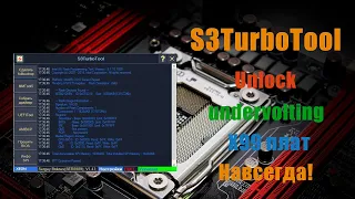 Лучшая программа для прошивки Bios X99 плат! Делаем Unlock TB, Undervolting, Разблокировка таймингов