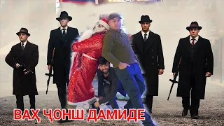 Э ҶОНШ ДАМИДЕ !! ШУХИҲОИ СОЛИНАВИ МУГАМБО 2024