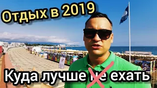 СОЧИ VS АДЛЕР в 2020 - где лучше ОТДЫХАТЬ? Цены в Сочи и Адлере - ГДЕ ДОРОЖЕ?