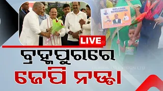 LIVE | ବ୍ରହ୍ମପୁରରେ ବିଜେପି ରାଷ୍ଟ୍ରୀୟ ଅଧ୍ୟକ୍ଷ ଜେପି ନଡ୍ଡା | JP Nadda Odisha Visit | Election 2024 |OTV