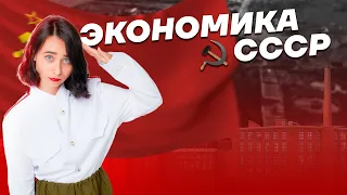 Вся экономика СССР за 10 минут | История ЕГЭ 2023 | Умскул