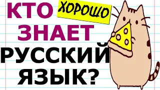 Кто хорошо знает русский язык 🍉 А У ВАС ПОЛУЧИТСЯ? #русскийязык #logic  #речь