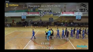 «Конфермат» - «Агробізнес» - 3:7, Дивізіон 1, 12-й тур (18.01.20)