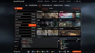 Warface Pc Мясо, Рм.