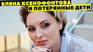 АКТРИСА ЕЛЕНА КСЕНОФОНТОВА. СЕКРЕТ НА МИЛЛИОН, СУДЬБА, БИОГРАФИЯ, ПОТЕРЯННЫЕ ДЕТИ