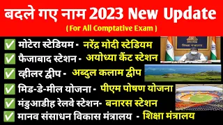 बदले गए नाम 2023 | badle gye naam 2023 | change city name current affairs 2023 | badle gye naam gk |