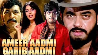 Ameer Aadmi Gharib Aadmi Full Action Movie | Shatrughan Sinha, Zeenat Aman, Amjad Khan, Kader Khan