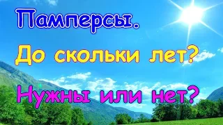 Жизнь без памперсов. Новость о Саше.  (03.19г.) Семья Бровченко.