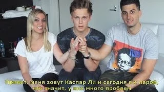 Проблемы в отношениях с PrankvsPrank - Caspar Lee TranslatedUP! [rus_sub]