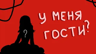 У МЕНЯ ГОСТИ??? | разговорный спидпэйнт | ChamomElf