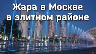 Жара в Москве в парке на Ходынском Поле.Народу не проталкнуться.Суперсовременный парк с фонтанами