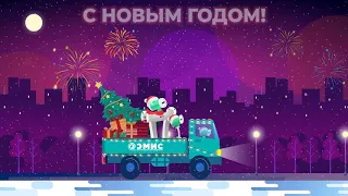 Новогодняя открытка "С Новым Годом 2021!"