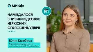 Юлія Ковбаса: про успіхи та досягнення команди контенту в категорії «Нерухомість»