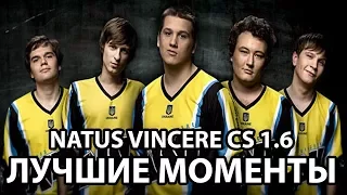 ЛЕГЕНДАРНЫЙ СОСТАВ NA`VI CS 1.6 - НЕЗАБЫВАЕМЫЕ МОМЕНТЫ (2010-2011)