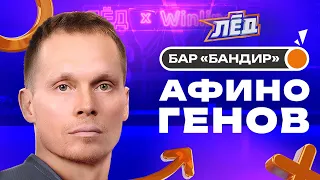 ПЕРЕЗАЛИВ | Афиногенов | Самый быстрый в НХЛ, Драка в команде, Послал тренера, Дацюк | Лёд