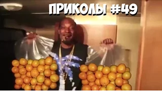 ПРИКОЛЫ 18+ #49 Мандариновая эпидемия.