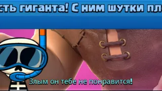 Яростный гигант / Clash Royale