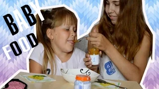 Baby Food CHALLENGE | ВЫЗОВ Детское Питание.