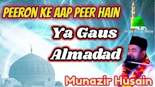 Manqabat || Peeron Ke Aap Peer Hain Ya Gaus Al Madad || Munazir Husain || By Hum Raza Wale ||