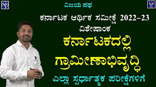 Karnataka Rural Development | Useful To All Competitive Exams | Garani Krishnamurthy @Vijaya_Patha