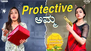 Protective Amma || Ananya Amar || Wirally Kannada || Tamada Media