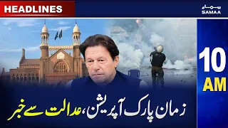 Samaa News Headlines 10AM | SAMAA TV | 17th March 2023