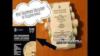 Ура! Подписчик Прислал набор роллов  НБУ 2019 Новый Слёт коллекционеров в Харькове!