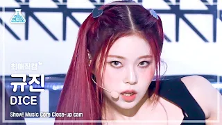 [최애직캠] NMIXX KYUJIN - DICE(엔믹스 규진 - 다이스) Close-up Cam | Show! MusicCore | MBC220924방송