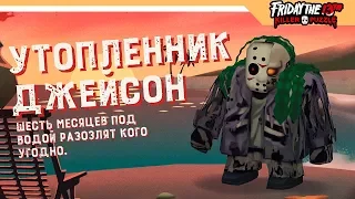 УТОПЛЕННИК ДЖЕЙСОН - Friday the 13th: Killer Puzzle прохождение на русском