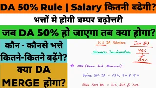 DA 50 Percent Rule | DA 50% Jan 2024 | भत्तों मे बम्पर वृद्धि | DA Merger News | Latest News Today