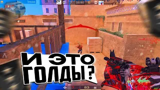 ЭТО НЕ ГОЛДЫ!!!😱 | Standoff 2