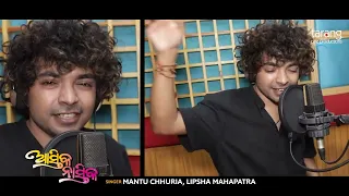 Mu Tora Babu Sona | Studio Song | Astika Nastika | Mantu Chhuria | Lipsa Mahapatra | TCP