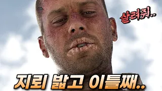 사막에서 지뢰 밟은 채로 꼼짝없이 존버하면 벌어지는 일  (영화리뷰 / 결말포함)