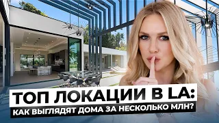 На любой кошелек! Дом за 9млн и квартира за 3000$! Показываю недвижимость в Лос-Анджелесе