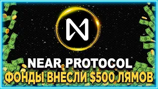 Докупил Near Protocol по $3.09 на $350 в среднесрочный портфель.