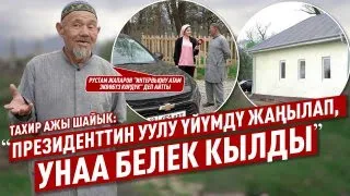 “Президенттин уулу  SUPER.KG’нин каарманына унаа белек кылды”