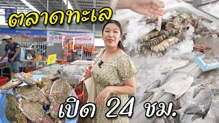 กุ้งเผาโลละ280! เที่ยวตลาดปลาค้าส่ง เปิด24ชั่วโมง I กู๊ดเดย์ กรุงเทพ I Bangkok Market