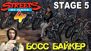 Streets of Rage 4 / Улицы Ярости 4 ► Под Землёй БАЙКЕРЫ