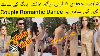 UnExpected Dance Of Shahveer Jafry & Ayesha Baig At Their Cousion(Momo) Wedding