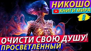 ЧТО ДЕЛАЕТ ТЕБЯ УЯЗВИМЫМ?! Почему Жажда Комфорта Тянет Тебя На Дно Бездны?! | Никошо