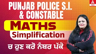 Punjab Police Bharti 2023 | Maths | Simplification By Anu Mam