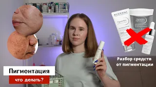 Пигментные пятна, постакне | Механизмы коррекции + примеры средств