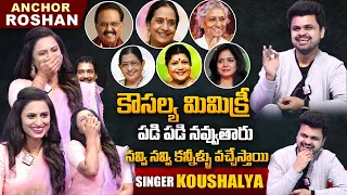 Singer Kousalya Imitates Singers SP Balu SP Sailaja Janaki Suseela LR Eswari Sunitha | Top Mimicry