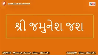 જમુનેશ જશ | JamuneshJash |  જય ગોપાલ | PushtiJan Kirtan | Lyrical Video #indian #music #mantra