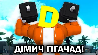 РОБЛОКС, АЛЕ Я СТАВ МЕГА СИЛЬНИМ КАЧКОМ В Weight Lifting Simulator! Роблокс УКРАЇНСЬКОЮ!