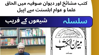 shia ke Fareb | exposed shia by Hasan Noori Gondvi