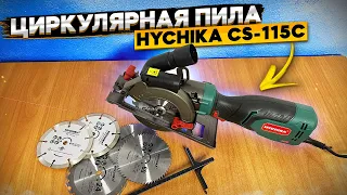 Мини циркулярка HYCHIKA CS-115C 👈 распаковка, обзор и тест