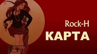 Rock-H / Рокаш - Карта (з текстом)