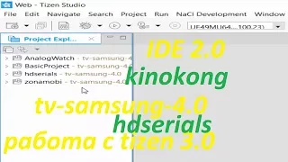 Виджет kinokong и hdserials для Samsung TV Tizen М и К серии через IDE 2.0