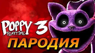 Поппи Плейтайм Глава 3 Пародия и песня на Чипи чипи чапа чапа про Poppy Playtime Chapter 3!